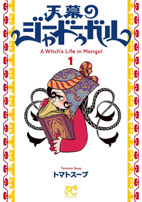 A Witch’s Life in Mongol