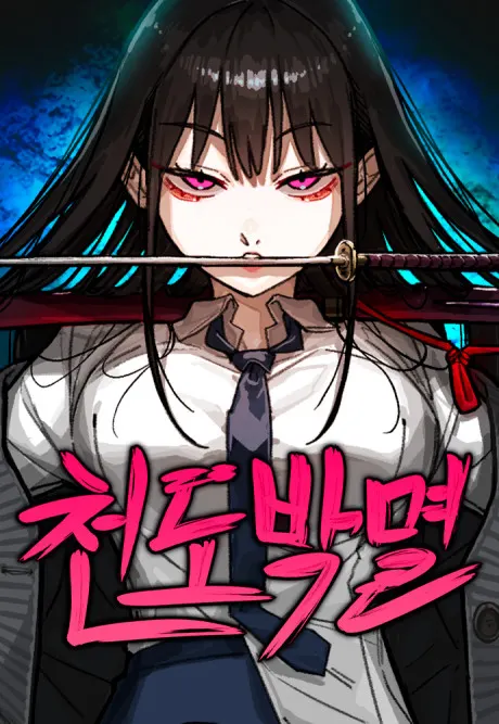 Annihilation Of The Heavenly Way