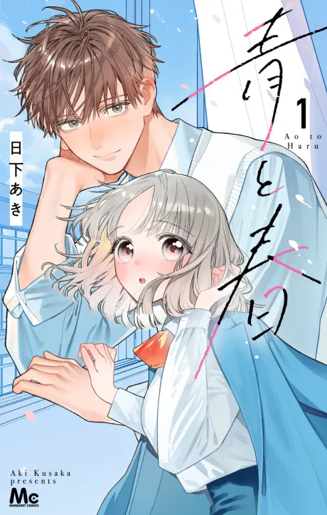 Ao to haru