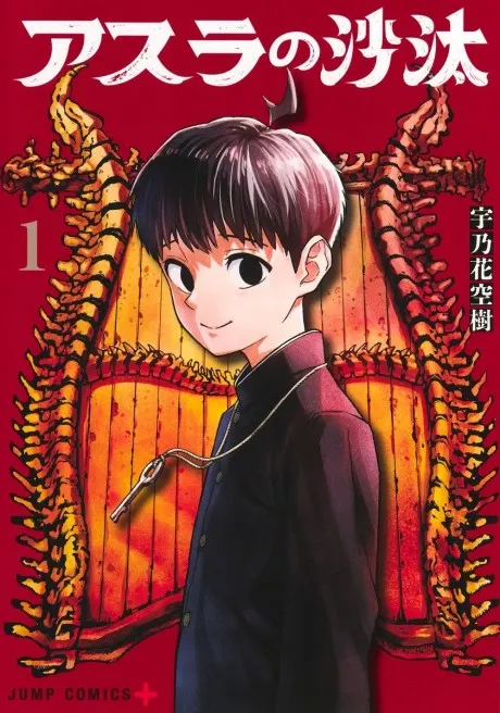 Asura no Sata
