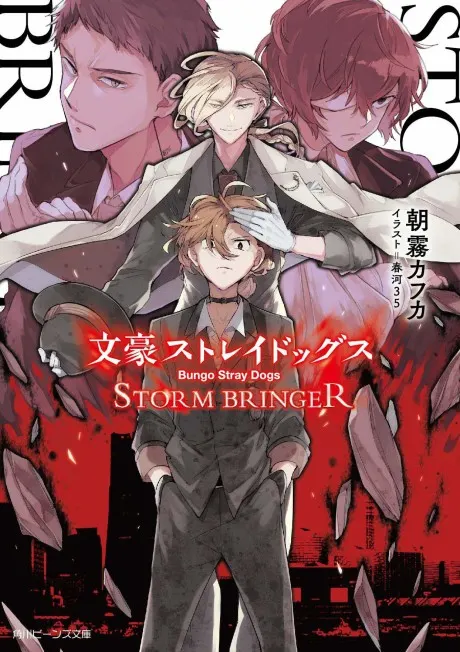 Bungo Stray Dogs: STORM BRINGER