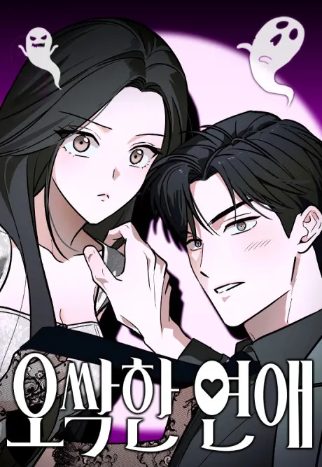 Chilling Romance