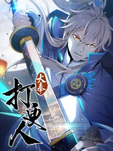 Dafeng Night Watchman