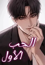 First love