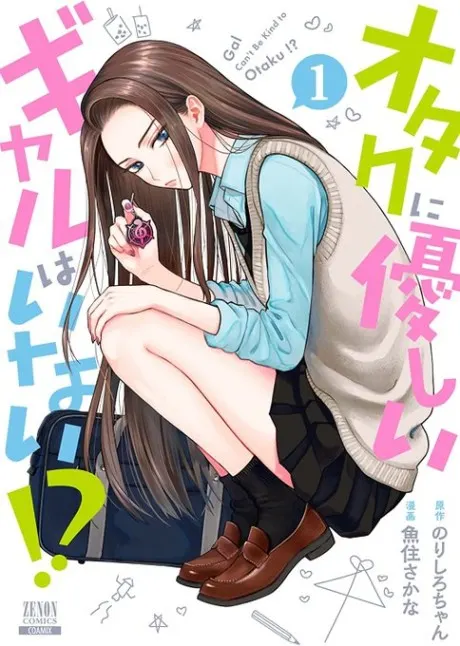 Gals Can’t Be Kind to Otaku