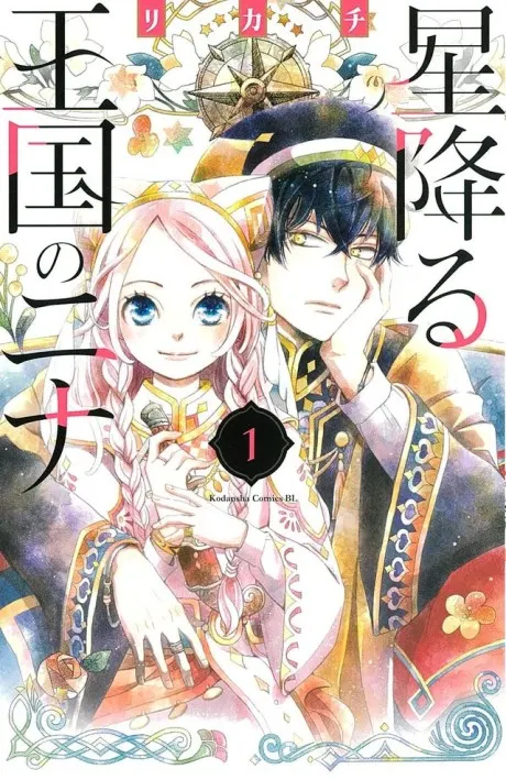 Hoshi furu oukoku no Nina