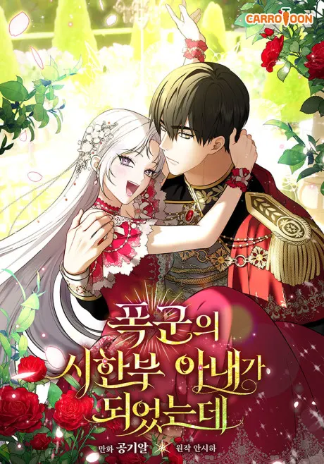 I Became the Tyrant’s Time-Limited Wife
