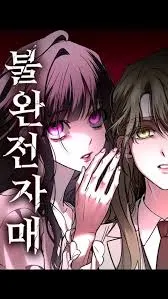 Imperfect Sister