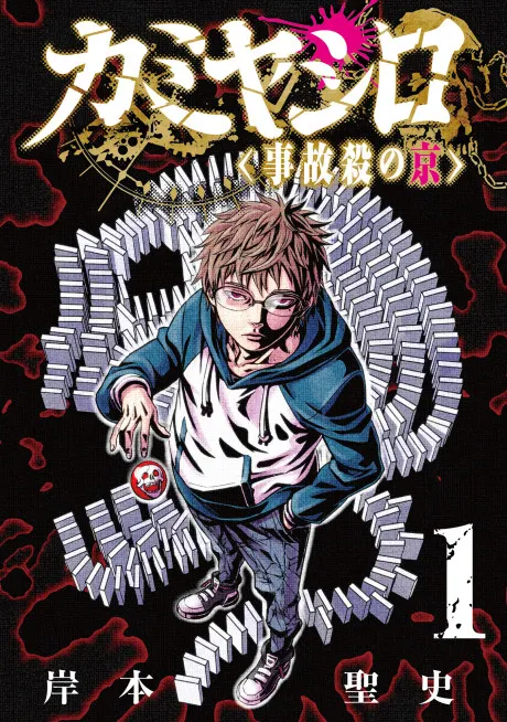 Kamiyashiro: Jikosatsu no Kei