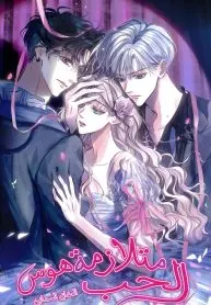 Love Obsession Syndrome