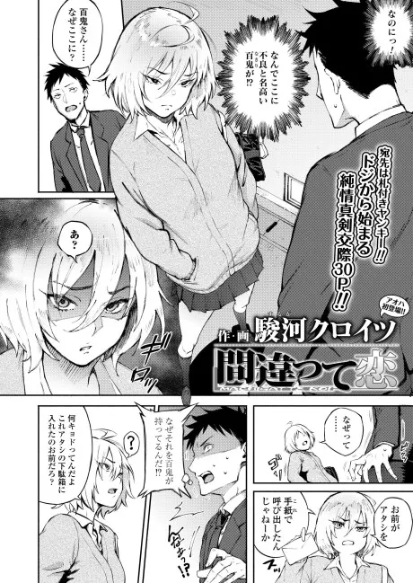 Mistaken love