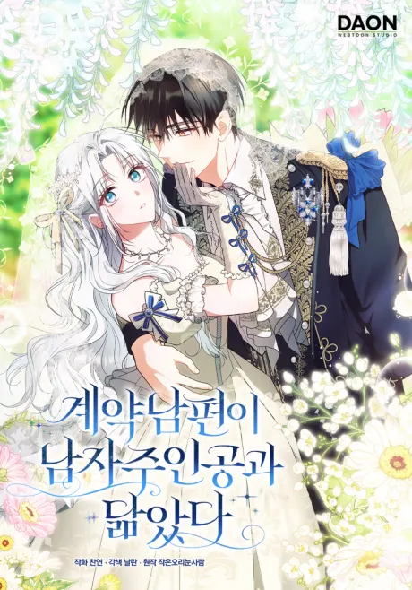 My Contract Husband Resembles the Male Protagonist