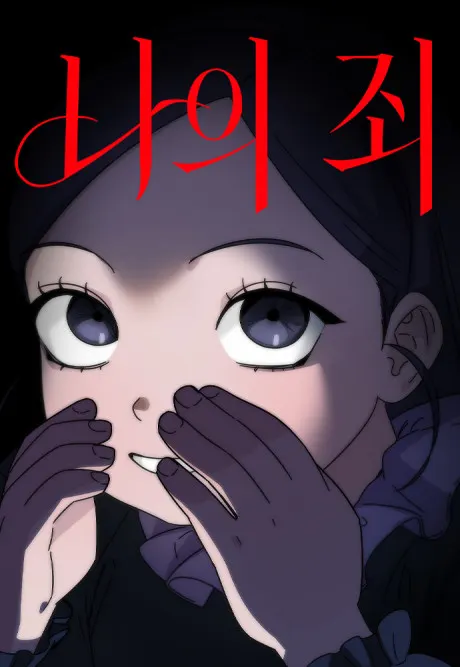 My Sin