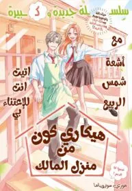 oyasanchi no hikari-kun