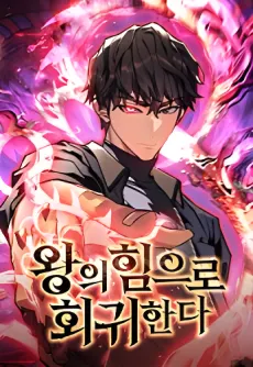 Regressing with the King’s Power