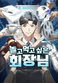 The Chairman Who Just Wants to Slack Off