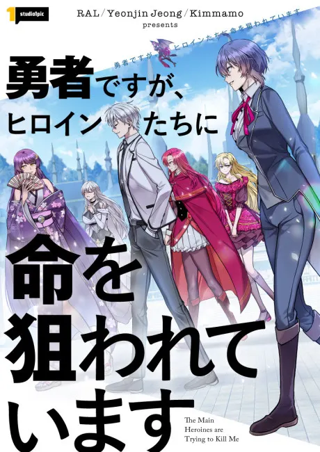 The main heroines are trying to kill me