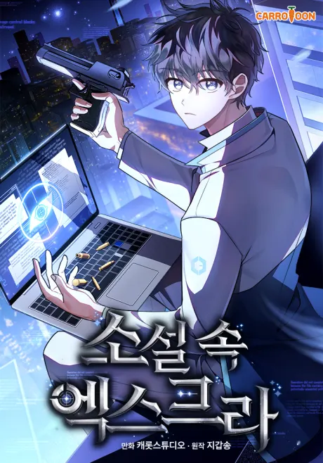 The Novel’s Extra (Remake)