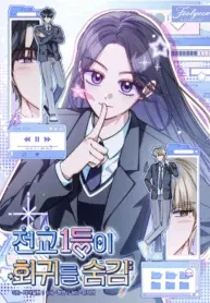 The School’s Top Student Hides her Regression/