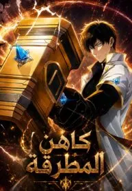 The Strongest Priest: There’s Nothing Wrong with Wielding a Hammer, Right?