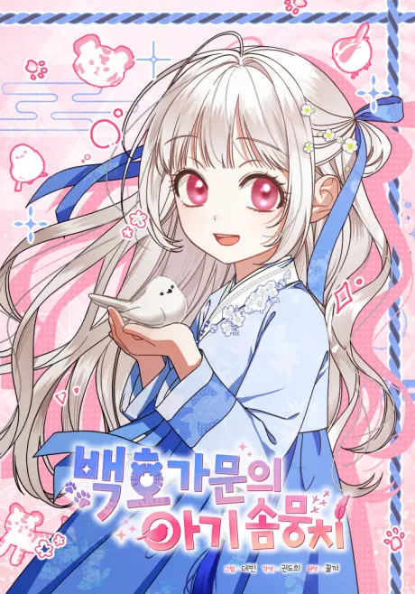 The White Tiger Clan’s Baby Cotton Ball