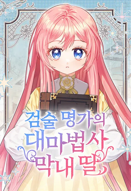 The Youngest Daughter of the Legendary Sword-and-Sorcery Family
