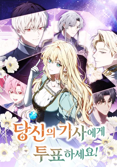 Vote for Your Knight