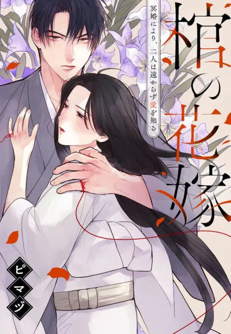 Wed to the Dead: Bound by a Ghost Marriage, Drawn to Love