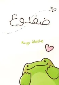 froggy