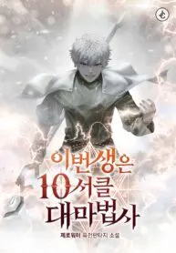 This Time, I’m a 10th Circle Archmage