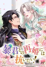 I Don’t Want To Remarry A Tyrant