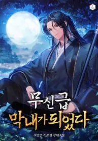 I Became the Youngest Martial God