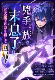 The Assassin Clan’s Youngest Returns with Five Demon Kings’ Powers
