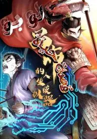 Lu Bu Life’s Story – Immortal Updates