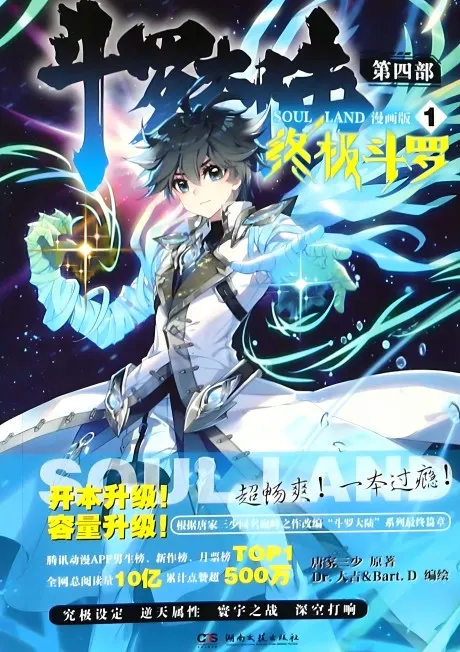 Soul Land IV – The Ultimate Combat