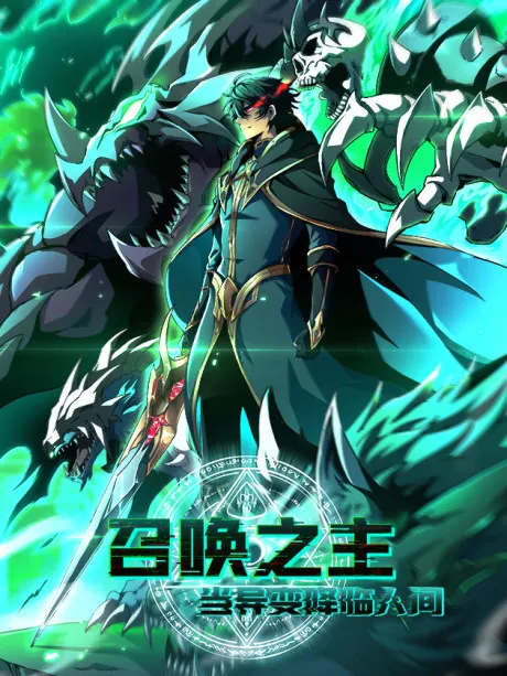 Lord of Summoning When the World Changes