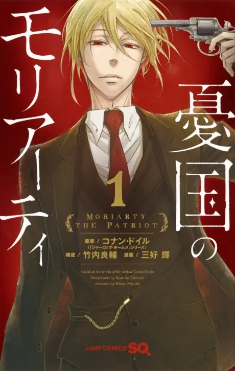 yukoku no moriarty