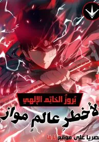 Divine Ring Descends: The Strongest in Another World