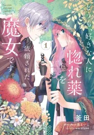 Doumo, Suki na hito ni Horegusuri wo Iraisareta Majo desu