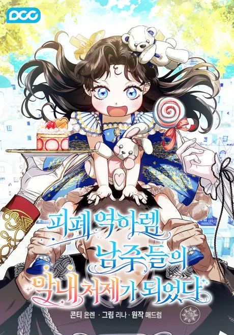 Youngest Sister-in-Law in a Tragic Reverse Harem