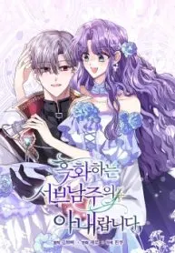 I’m the Wife of the Yandere Second Male Lead