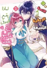 Do Inaka Shusshin no Imo Reijou, Naze ka Koushaku ni Dekiaisareru