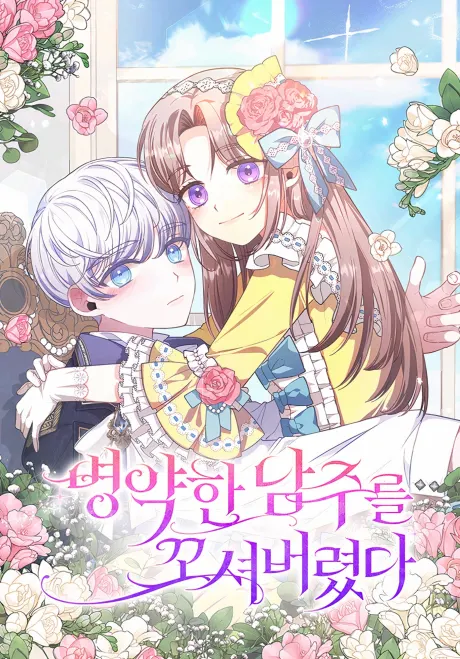 I Was Seduced by the Sick Male Lead