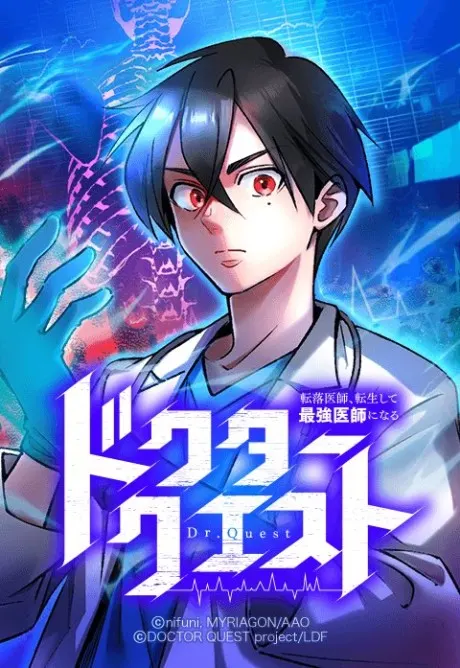Doctor Quest: Tenraku Ishi, Tensei Shite Saikyou Ishi ni Naru