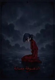 Ladybug Gets Hurt