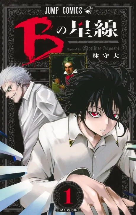 B No Seisen