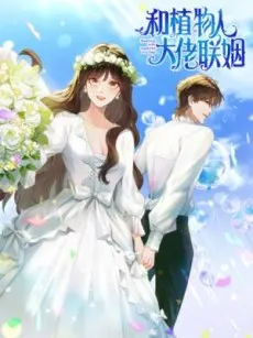 Marrying with vegetative marriage
