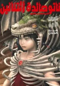 Ryūgari no Nato –Dragon Hunt Tribe–