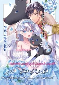 I Want a Peaceful Life with Fluffy Magical Beasts—So I’m Rejecting the Duke’s Proposal