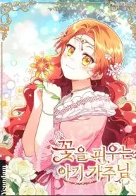 The Flower Blooming Baby Lord